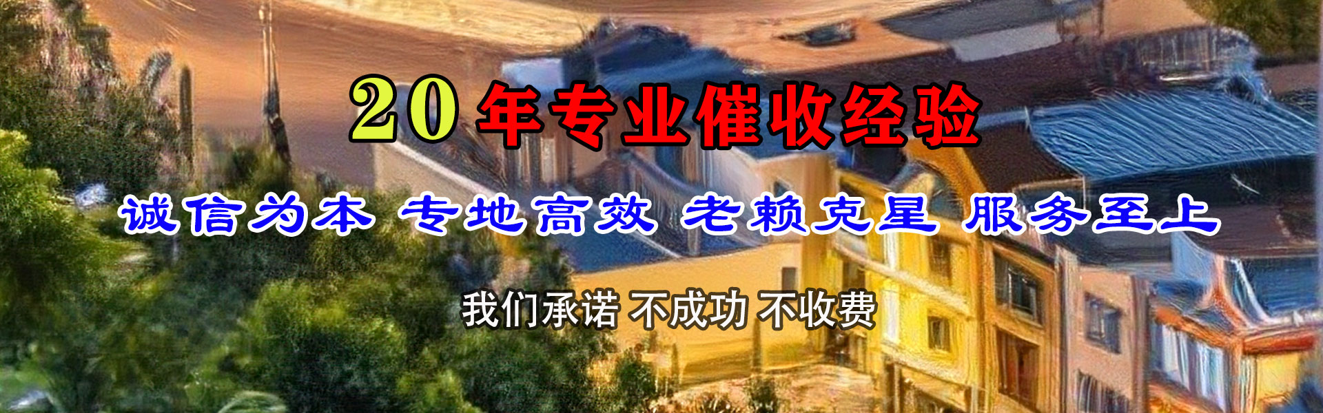 惠安收账公司